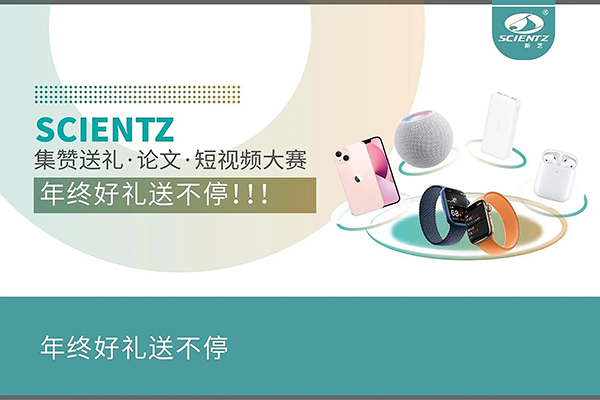 2021年度新芝生物论文奖励活动